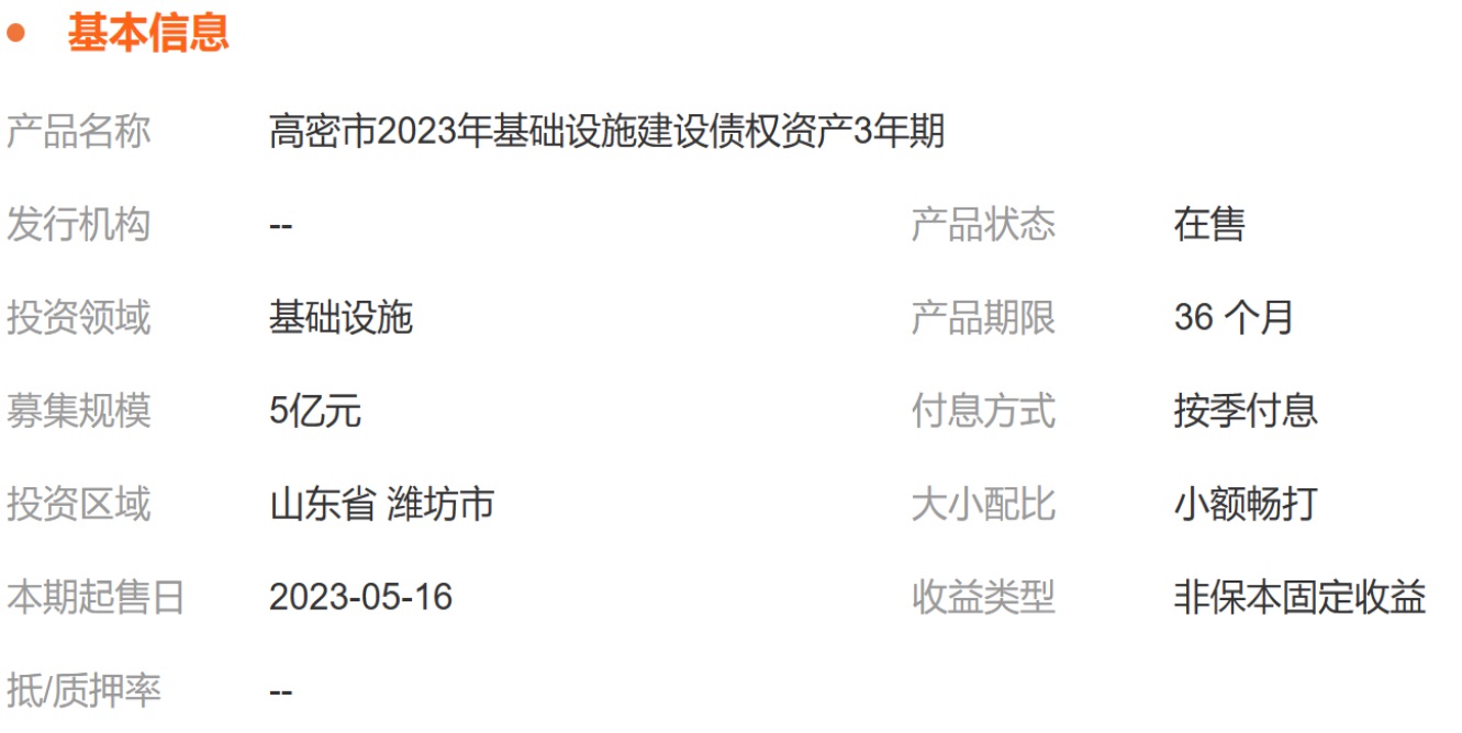 高密市2024年基础设施建设债权资产项目评估报告.jpg