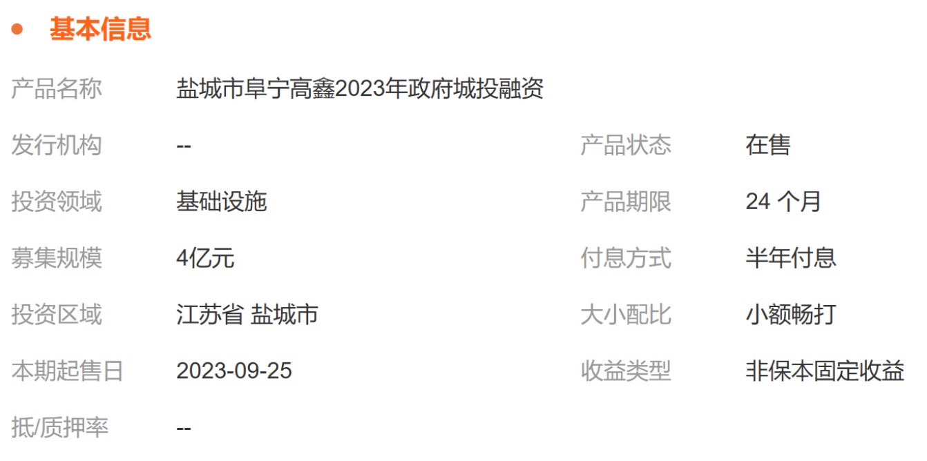 盐城市阜宁高鑫2024年政府城投融资项目介绍，有着良好的信用评级.jpg