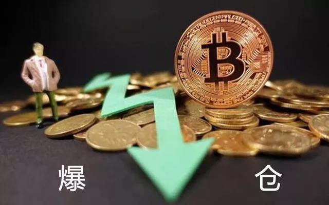 比特币爆仓