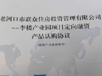 老河口市联众住房投资管理有限公司李楼产业园定融正常兑付与违约全面解读