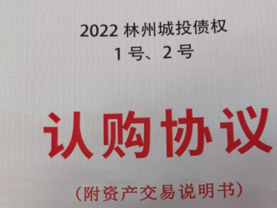 2024林州城投债权1号，2号，债权定融产品安全正常兑付与风险违约解读
