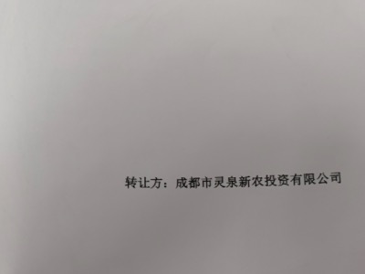 2024成都市灵泉新农投资有限公司资产转让产品安全正常兑付与风险违约解读