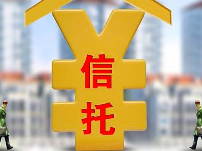 【专业解读】信托产品