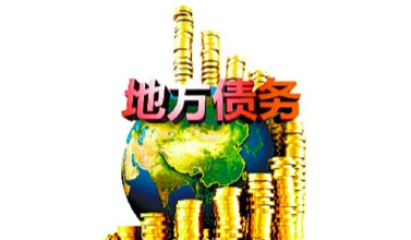 2024地方债务最多的地方是哪里最少的地方是哪里【专业解读】