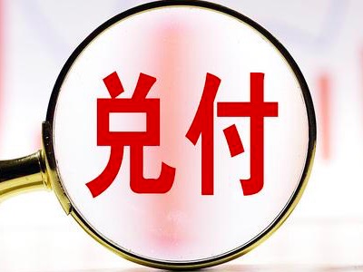 2024山东青岛融商定融兑付情况怎么样
