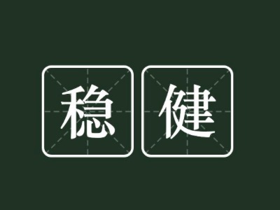 2024专业解读稳健可靠安全的国企定融产品