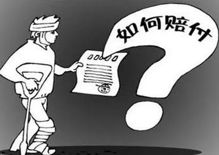 雇主责任险的赔偿限额是多少？赔偿多久到账？