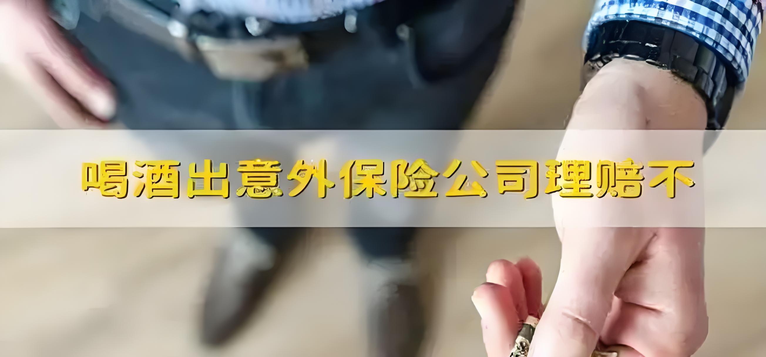 喝酒人的专属保险（专属饮酒保障）：安心酒保保险全面解析及投保指南