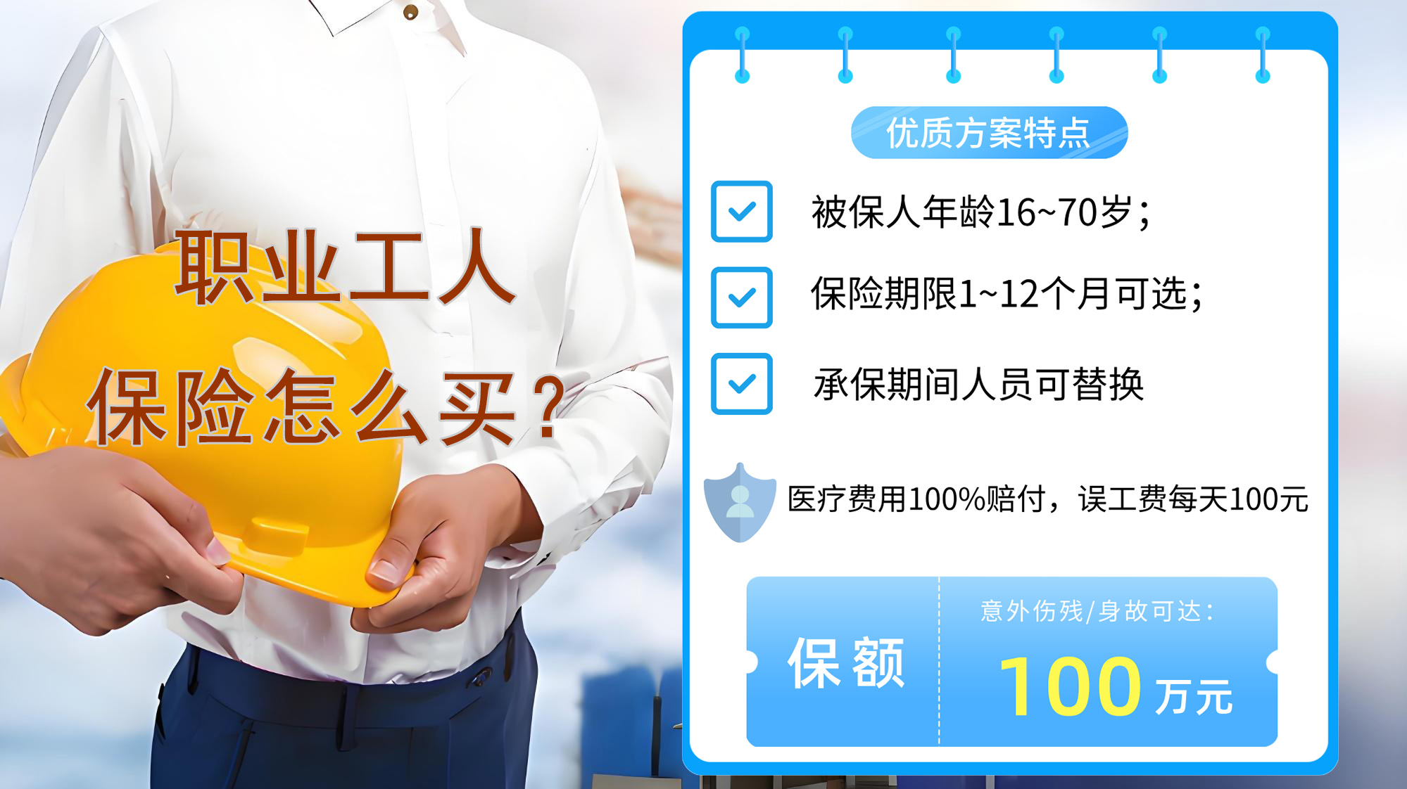 2024年钢结构安装工人意外险选购全攻略：保障升级，安心工作