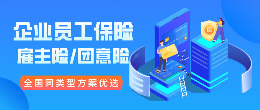 劳务公司意外险：构筑安全防线，赋能企业稳健前行