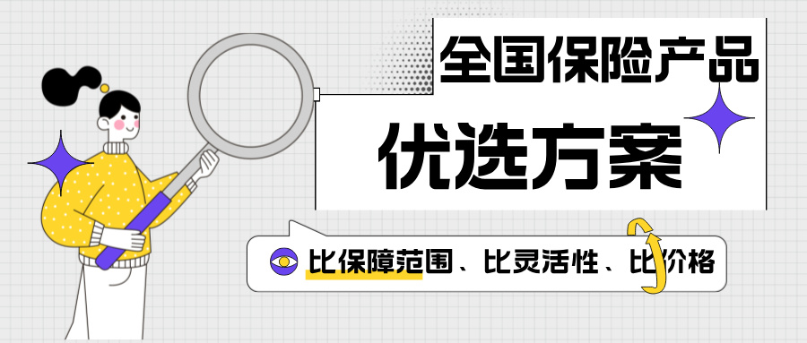 重庆团体意外险保额详解：全面覆盖与高额保障