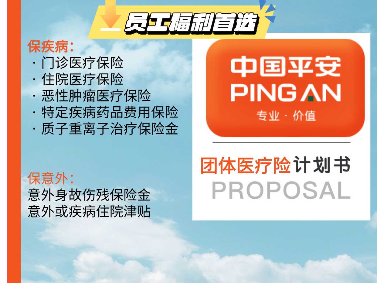 2025年团体医疗保险购买全攻略：企业如何为员工选择团体补充医疗方案？